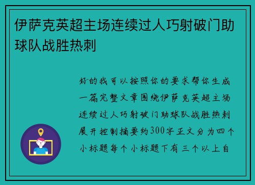 伊萨克英超主场连续过人巧射破门助球队战胜热刺 伊萨克英超主场连续过人巧射破门助球队战胜热刺