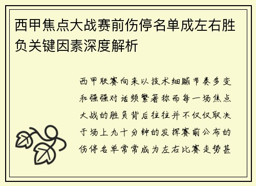 西甲焦点大战赛前伤停名单成左右胜负关键因素深度解析