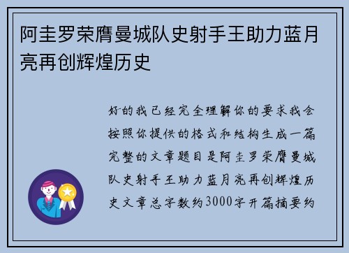 阿圭罗荣膺曼城队史射手王助力蓝月亮再创辉煌历史