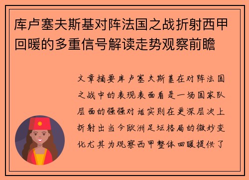 库卢塞夫斯基对阵法国之战折射西甲回暖的多重信号解读走势观察前瞻 库卢塞夫斯基对阵法国之战折射西甲回暖的多重信号解读走势观察前瞻