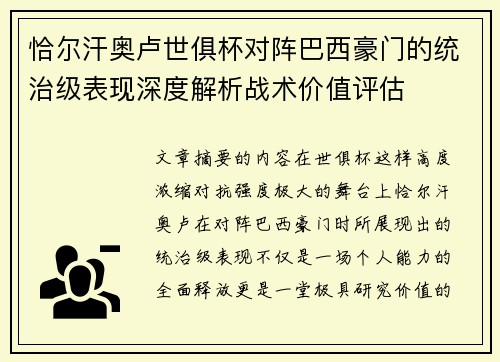 恰尔汗奥卢世俱杯对阵巴西豪门的统治级表现深度解析战术价值评估 恰尔汗奥卢世俱杯对阵巴西豪门的统治级表现深度解析战术价值评估