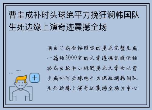 曹圭成补时头球绝平力挽狂澜韩国队生死边缘上演奇迹震撼全场 曹圭成补时头球绝平力挽狂澜韩国队生死边缘上演奇迹震撼全场