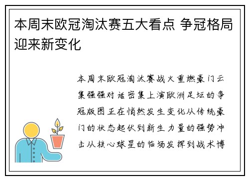 本周末欧冠淘汰赛五大看点 争冠格局迎来新变化 本周末欧冠淘汰赛五大看点 争冠格局迎来新变化