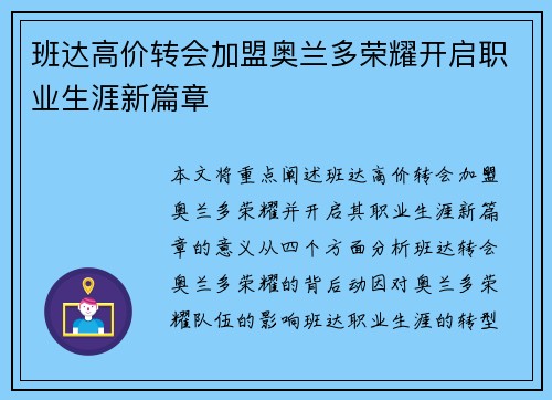 班达高价转会加盟奥兰多荣耀开启职业生涯新篇章