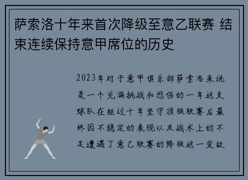 萨索洛十年来首次降级至意乙联赛 结束连续保持意甲席位的历史 萨索洛十年来首次降级至意乙联赛 结束连续保持意甲席位的历史